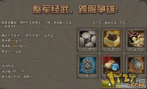 傲视天地跨服争霸赛4月最新玩法详解