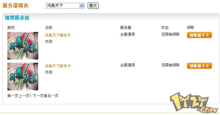 问鼎天下 问鼎天下